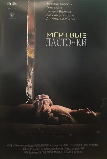 Мёртвые ласточки (2018) онлайн бесплатно
